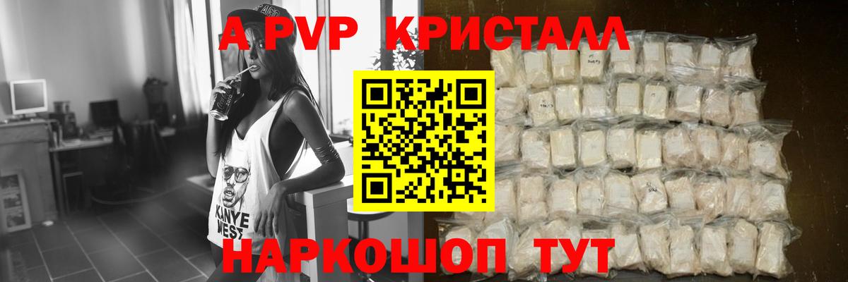 A PVP Crystall  купить   Alpha PVP СК КРИС  Альфа ПВП Crystall  Гусев  Вход с VPN 