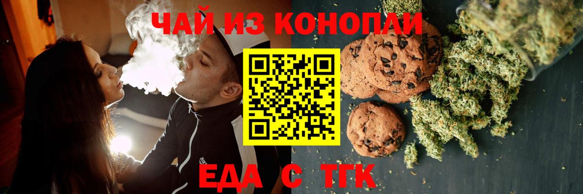 Печенье с ТГК марихуана  Вход с VPN  Гусев 