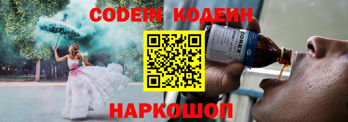 Кодеин Purple Drank  Вход с VPN  Кодеин напиток Lean (лин)  Гусев 