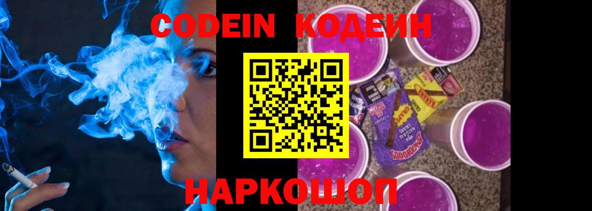 Кодеин напиток Lean (лин) Гусев