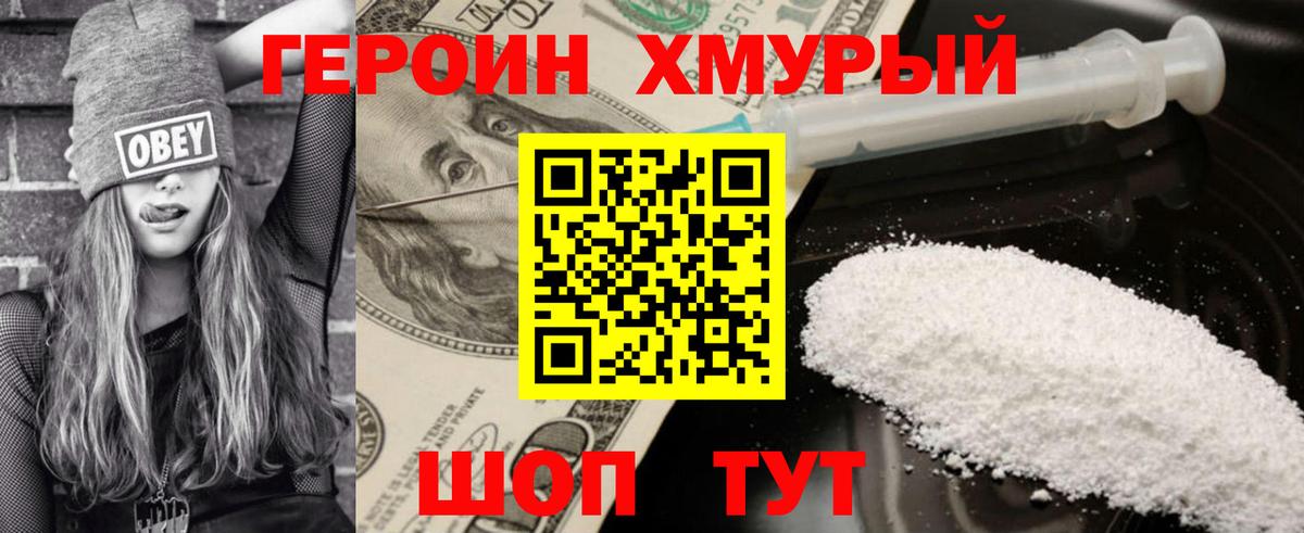 Гусев  ГЕРОИН белый  Вход с VPN 