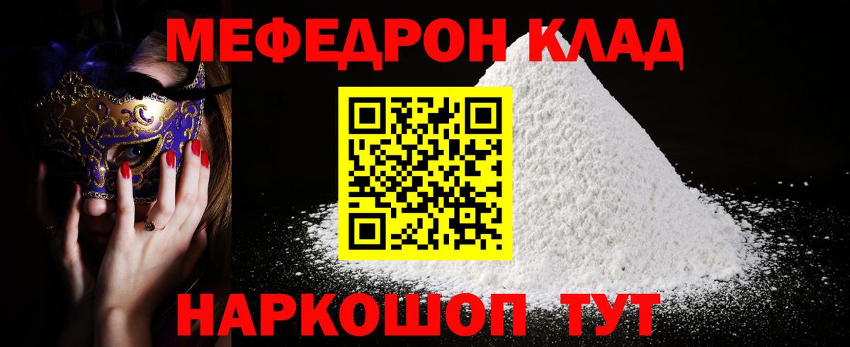 Мефедрон мука Гусев
